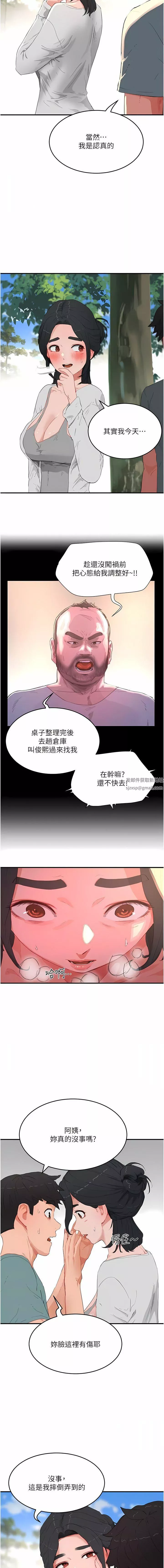 夏日深處第62話-快放進來吧!