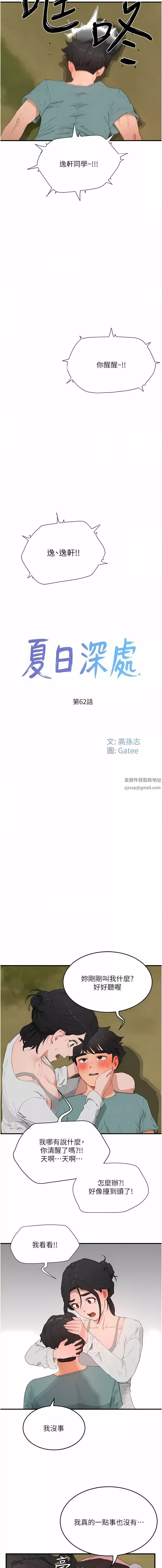 夏日深处-第62话-快放进来吧! - 图片 4