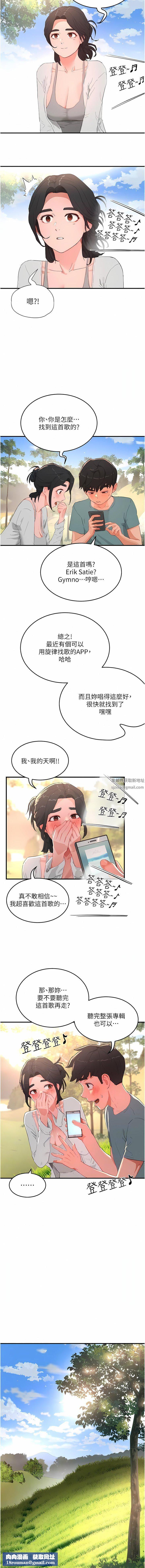 夏日深处第62话-快放进来吧!