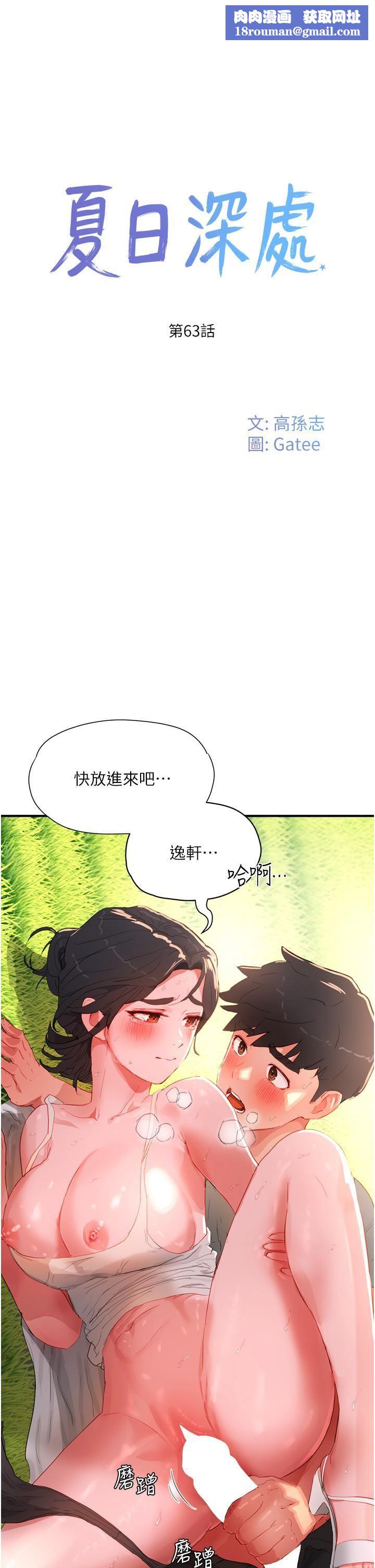 夏日深处第63话-永生难忘的快感