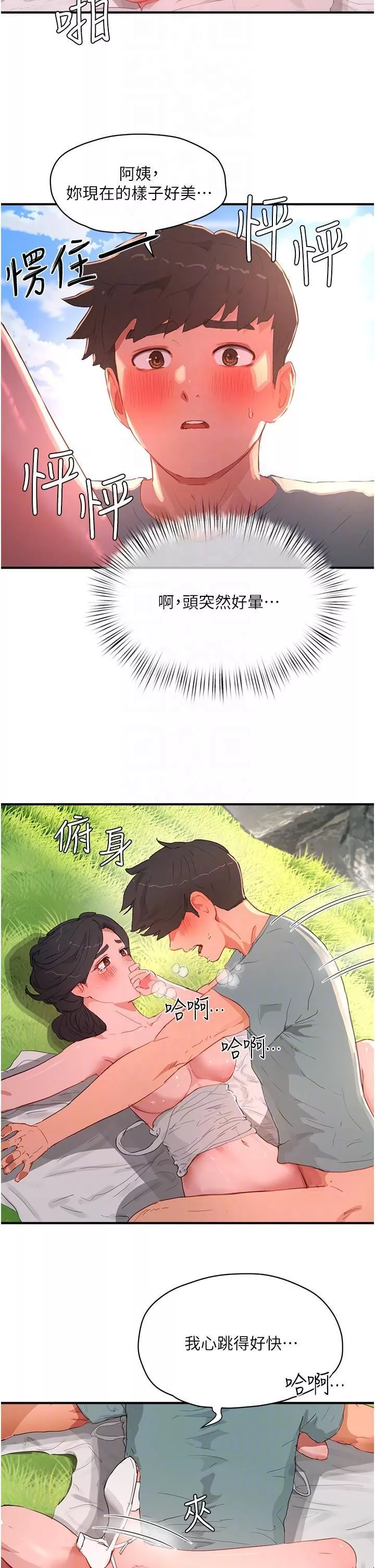 夏日深处-第63话-永生难忘的快感 - 图片 6