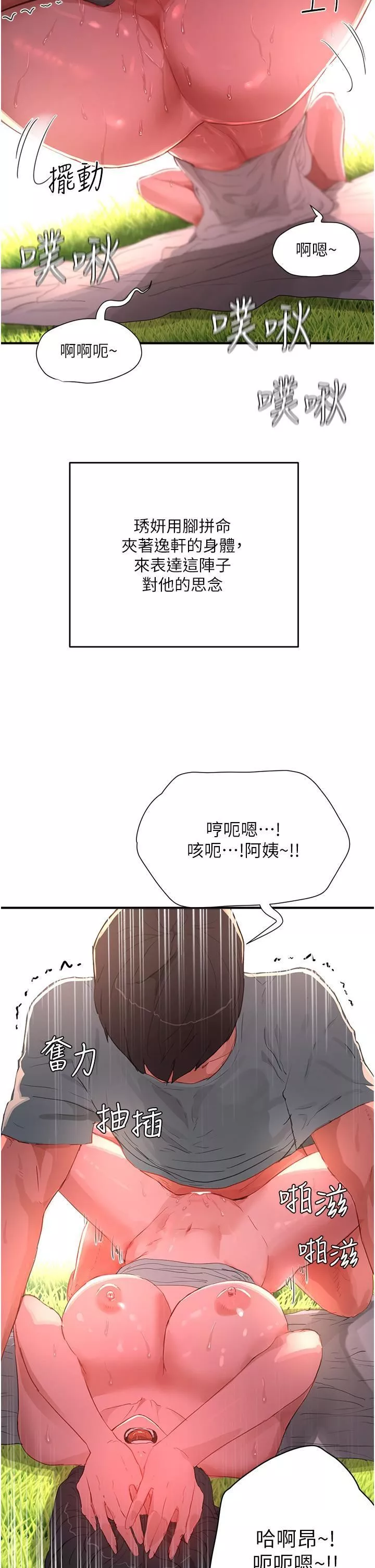 夏日深處第63話-永生難忘的快感