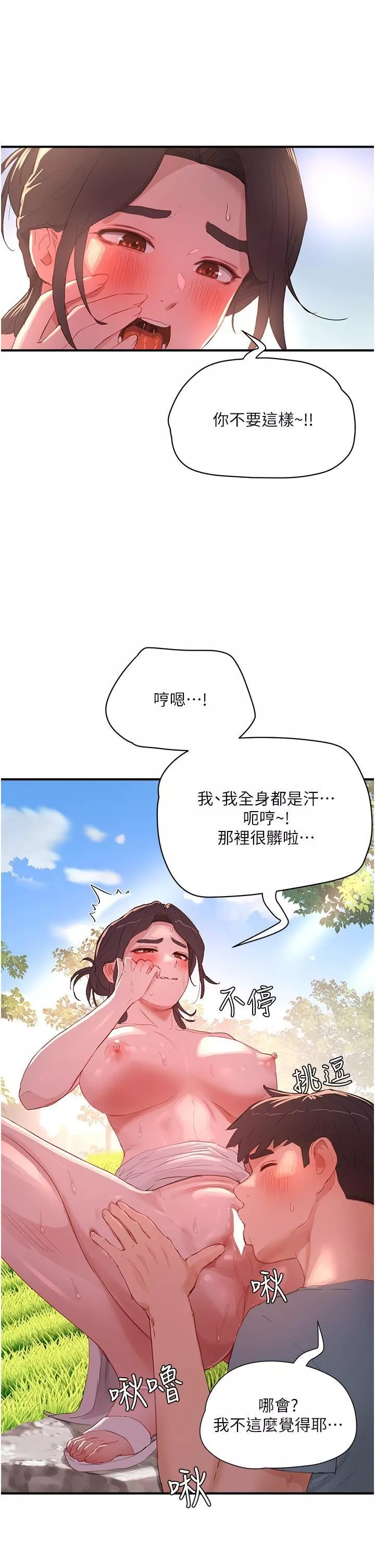 夏日深處第63話-永生難忘的快感