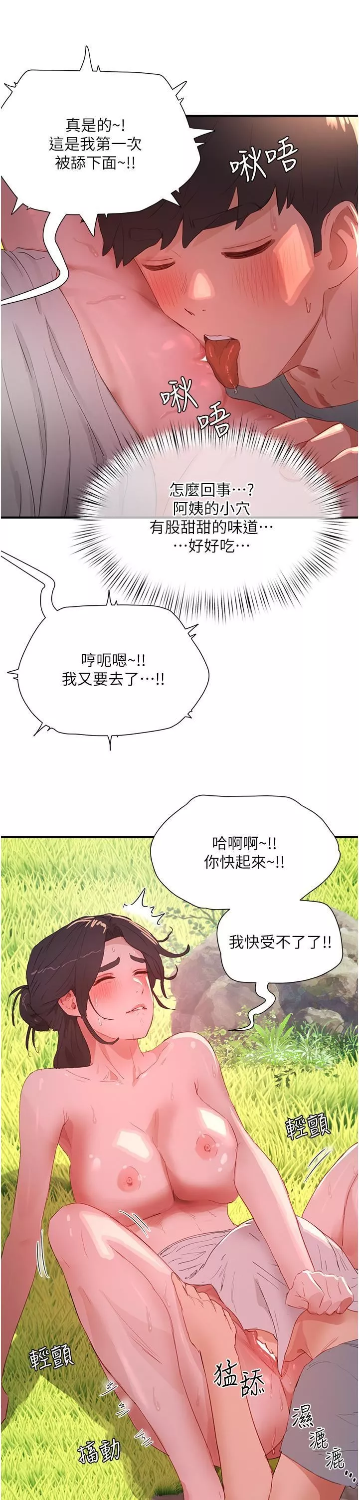 夏日深處第63話-永生難忘的快感