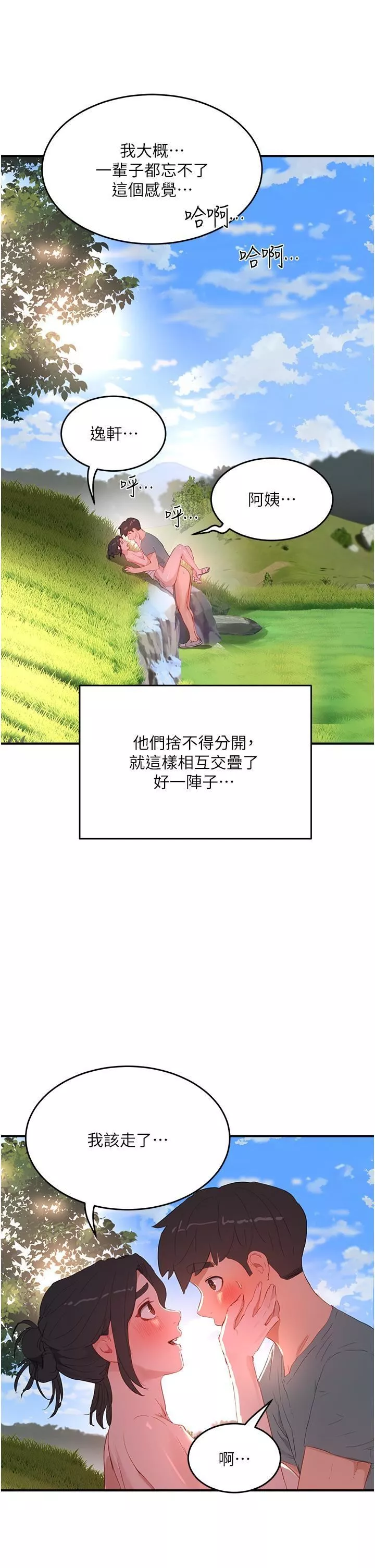 夏日深处-第63话-永生难忘的快感 - 图片 27