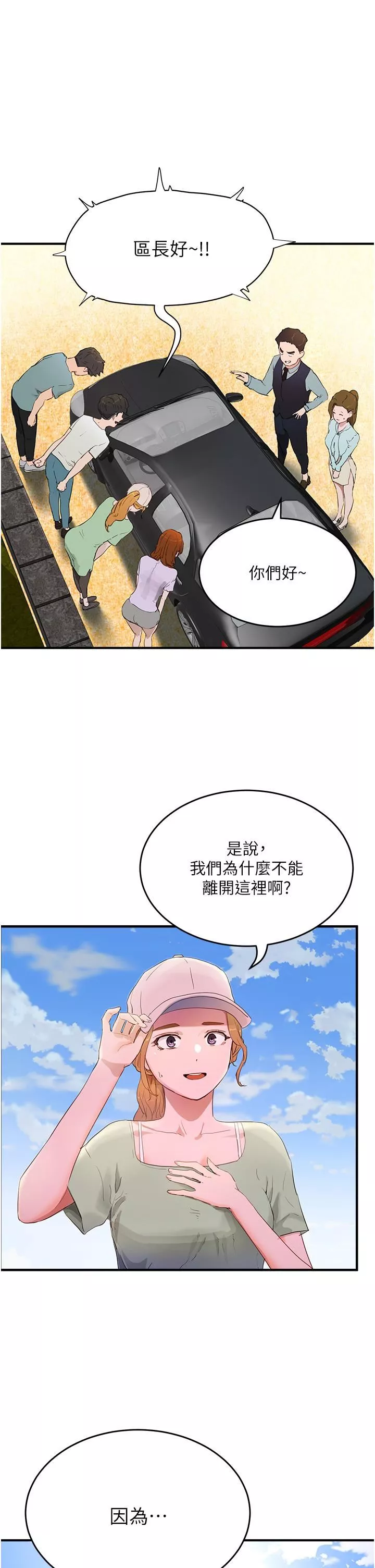 夏日深處第64話-雨寧姊很會搖