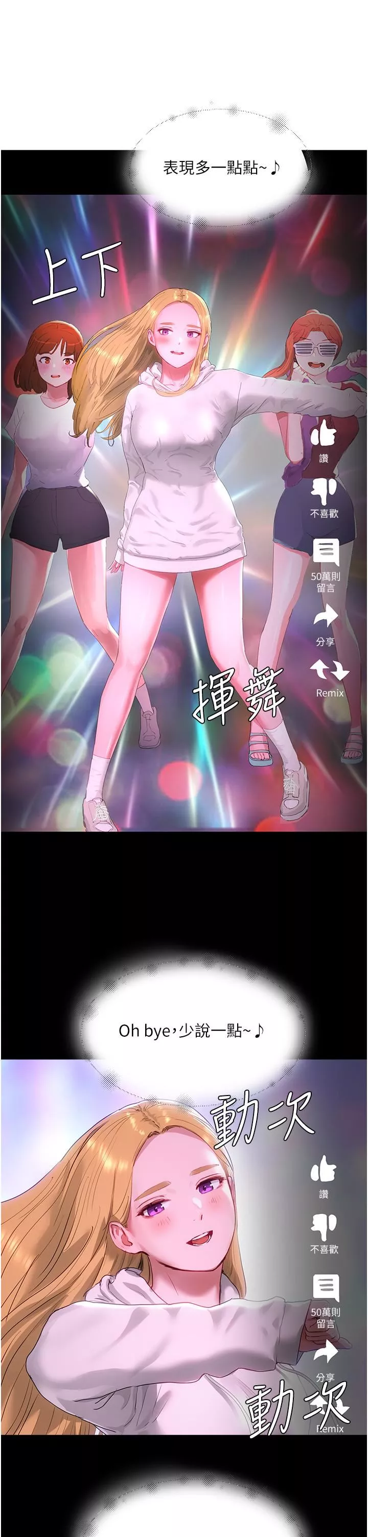夏日深處第64話-雨寧姊很會搖