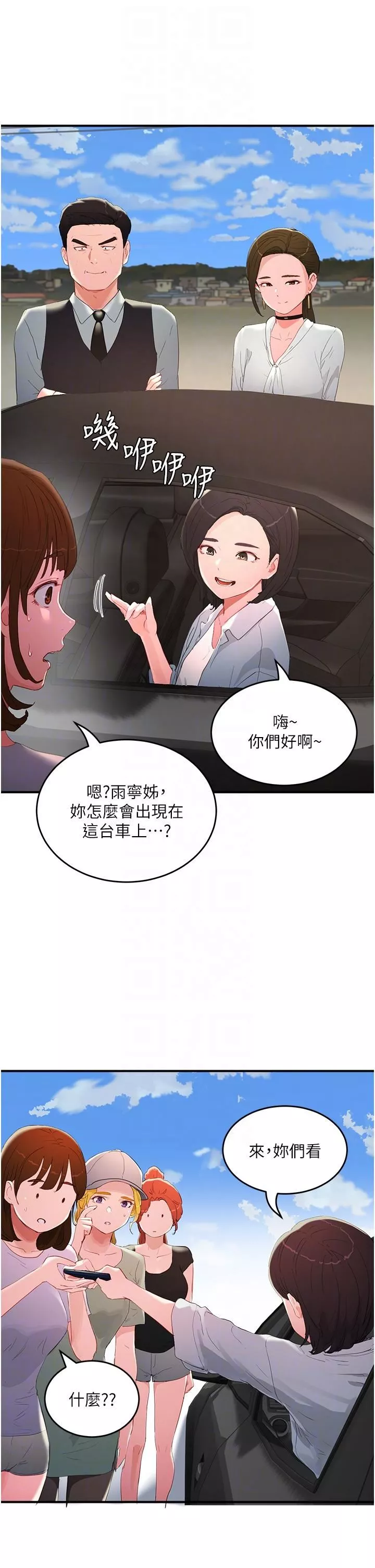 夏日深處第64話-雨寧姊很會搖