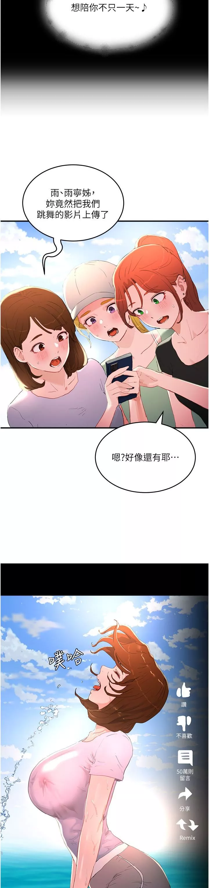 夏日深处-第64话-雨宁姊很会摇 - 图片 12