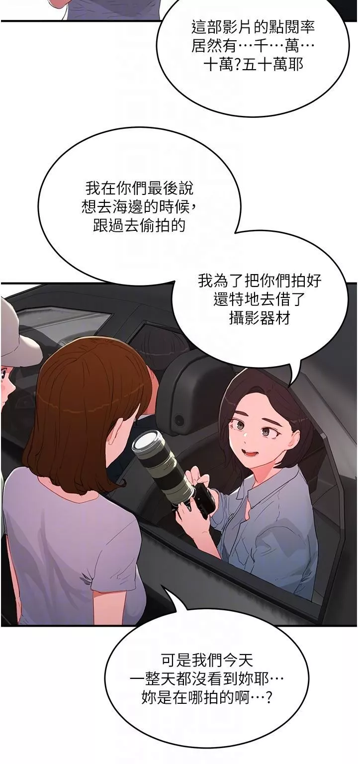 夏日深處第64話-雨寧姊很會搖