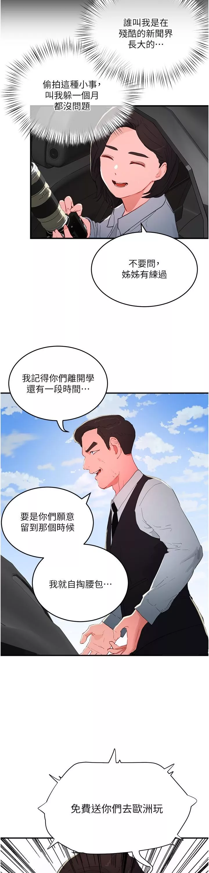 夏日深处-第64话-雨宁姊很会摇 - 图片 16