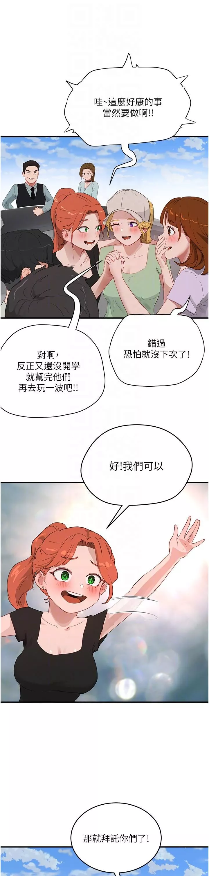 夏日深處第64話-雨寧姊很會搖