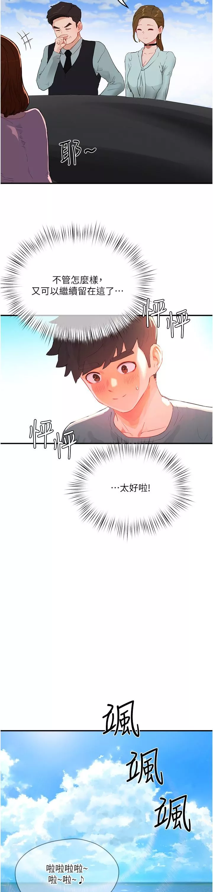 夏日深處第64話-雨寧姊很會搖