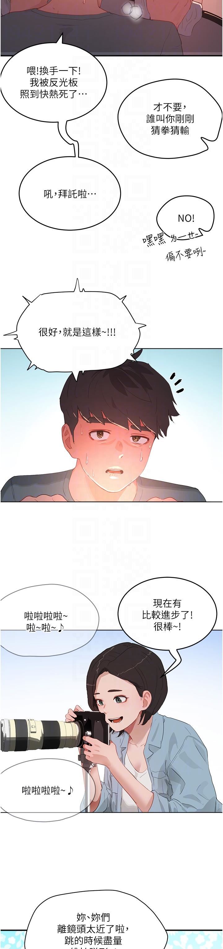 夏日深處第64話-雨寧姊很會搖