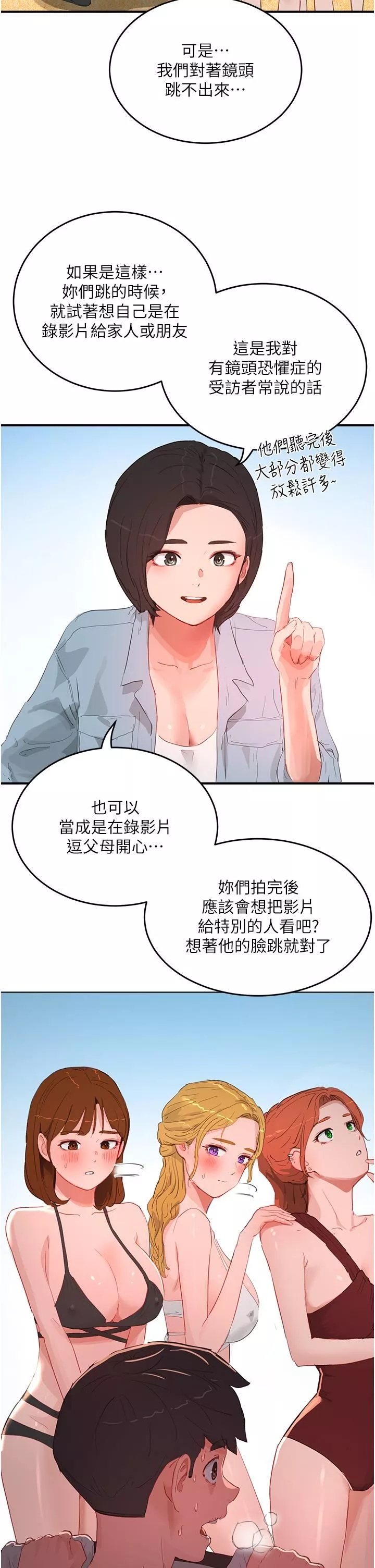 夏日深处-第64话-雨宁姊很会摇 - 图片 23