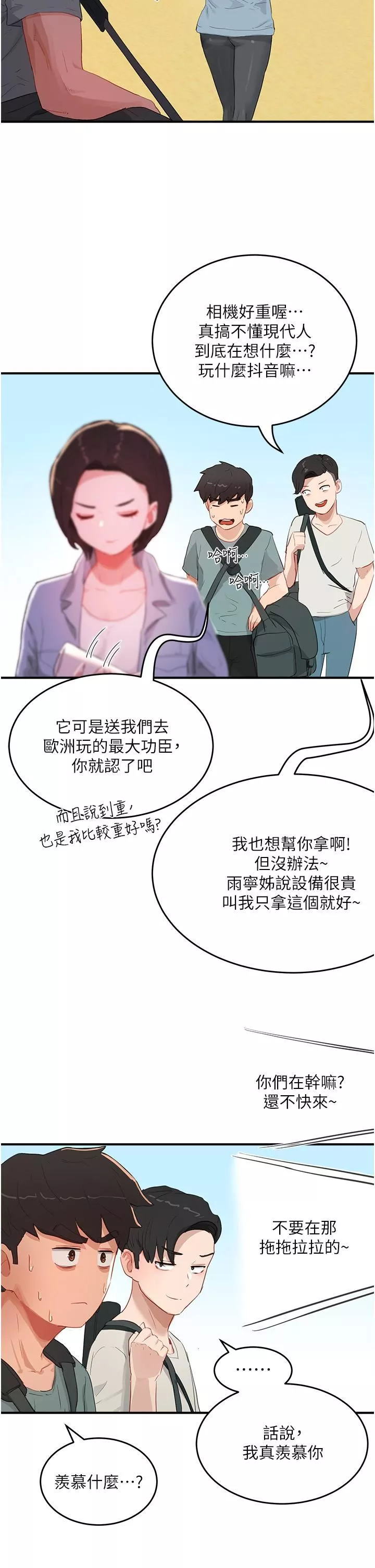 夏日深處第64話-雨寧姊很會搖