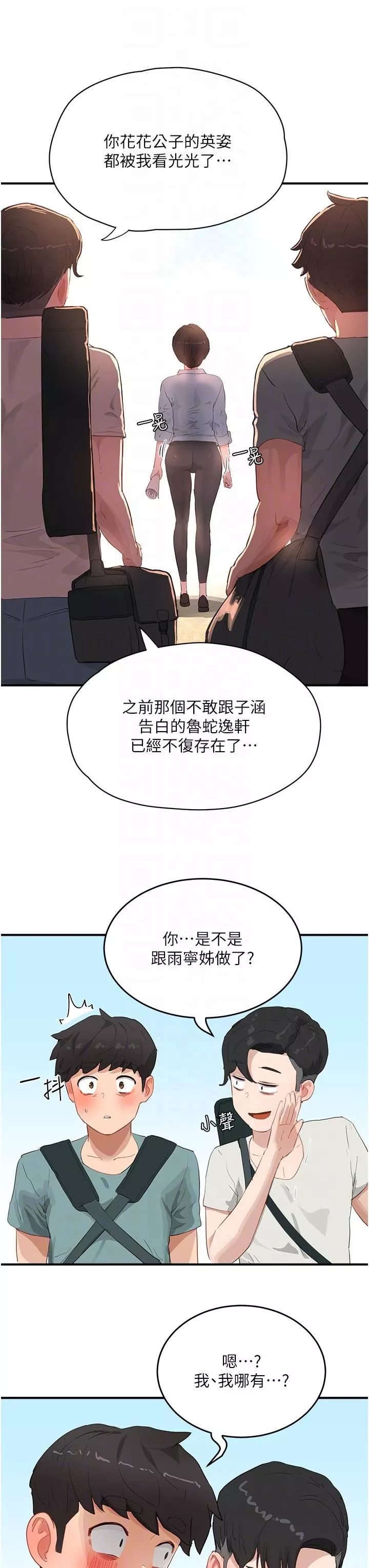 夏日深處第64話-雨寧姊很會搖