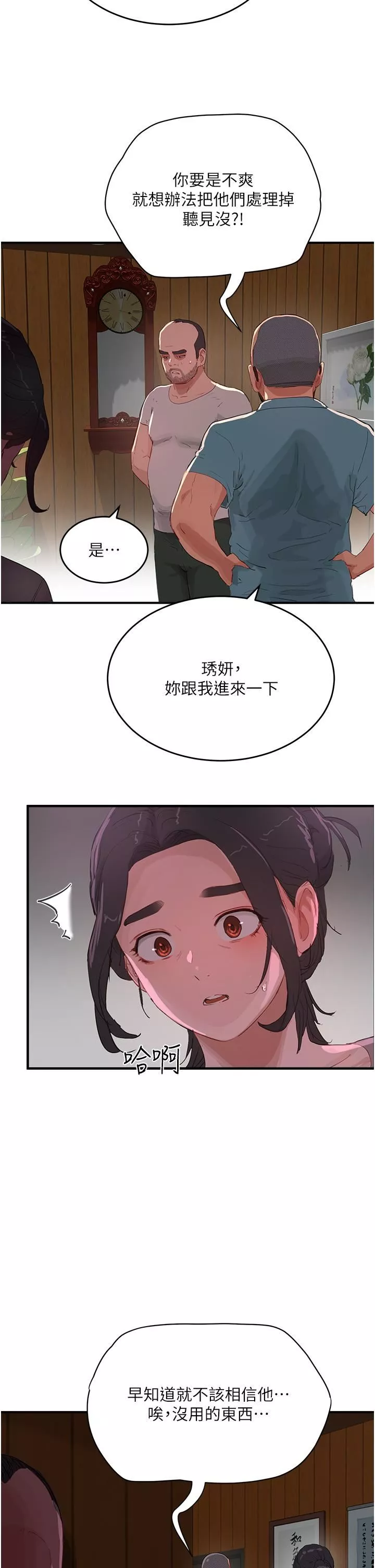 夏日深处-第64话-雨宁姊很会摇 - 图片 35