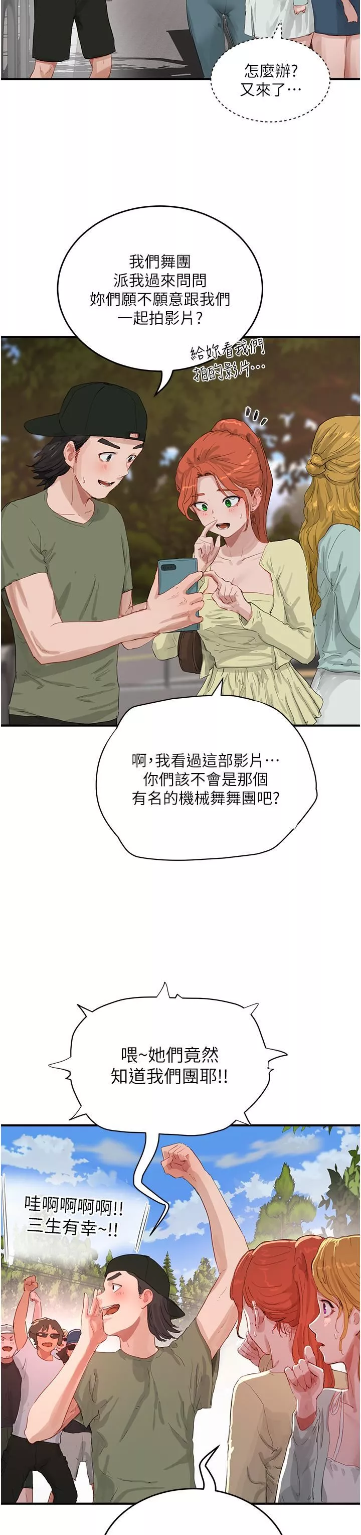 夏日深处-第65话-光看着妳我就硬瞭 - 图片 8