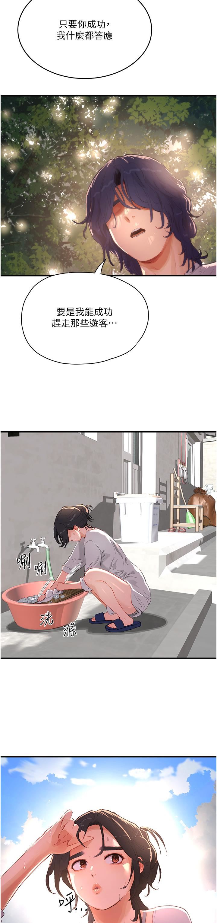 夏日深處第65話-光看著妳我就硬瞭