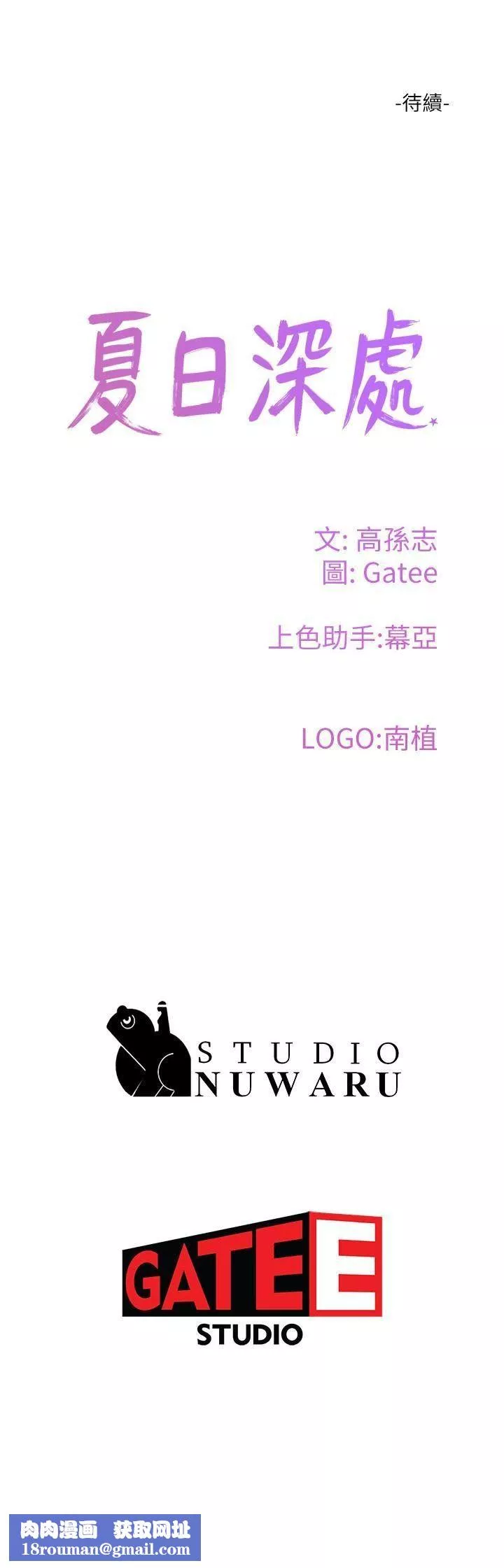 夏日深處第65話-光看著妳我就硬瞭