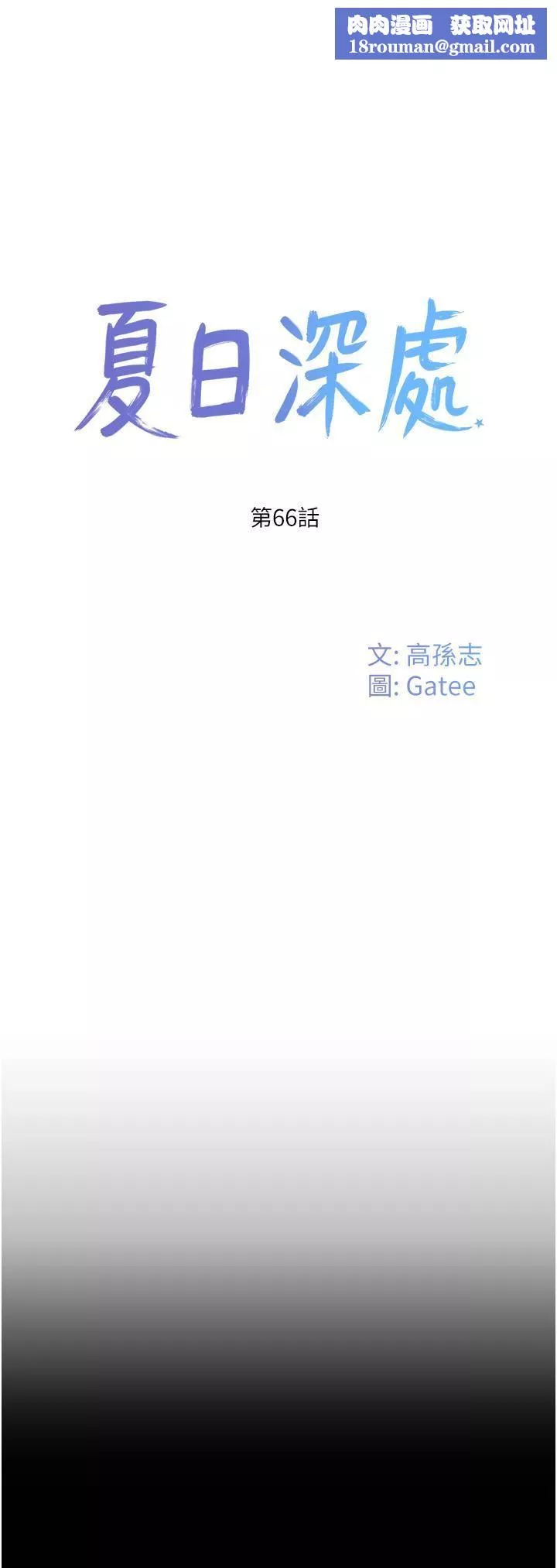 夏日深處第66話-求求你放過我媽