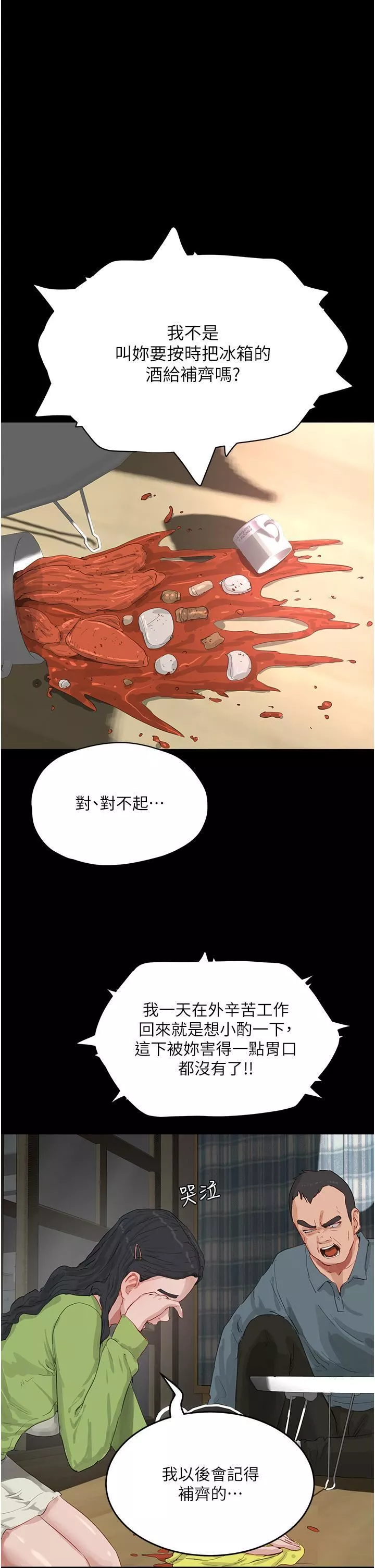 夏日深處第66話-求求你放過我媽