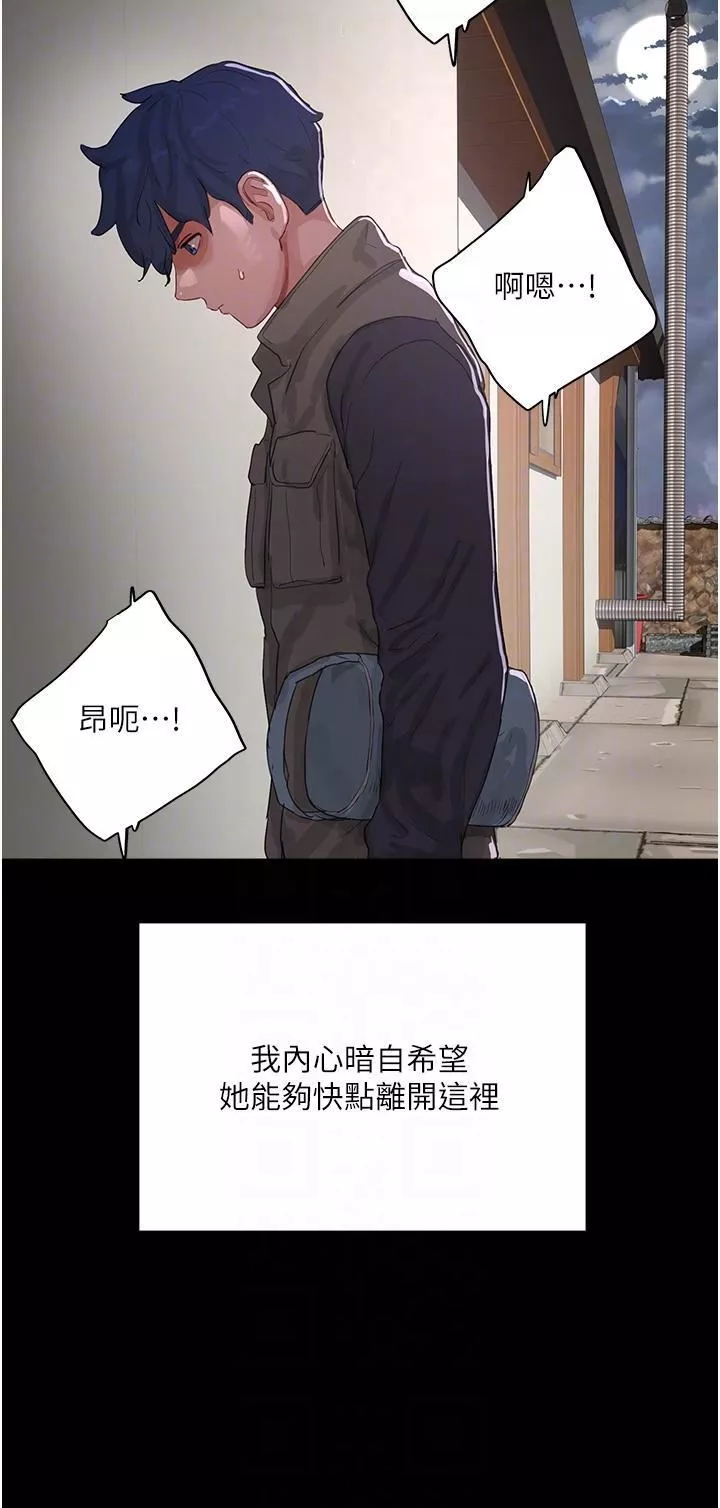 夏日深处-第66话-求求你放过我妈 - 图片 10