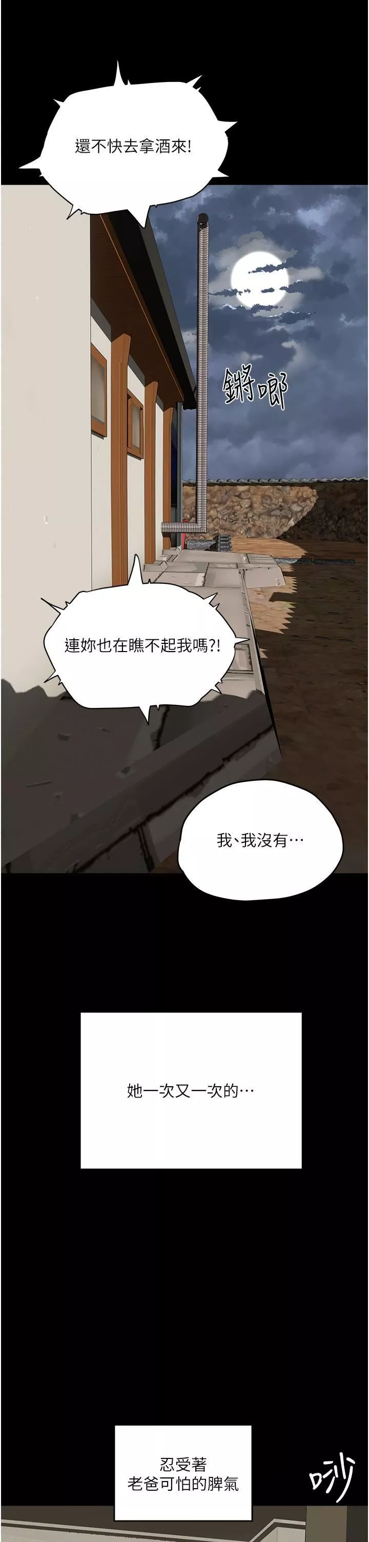 夏日深处-第66话-求求你放过我妈 - 图片 15