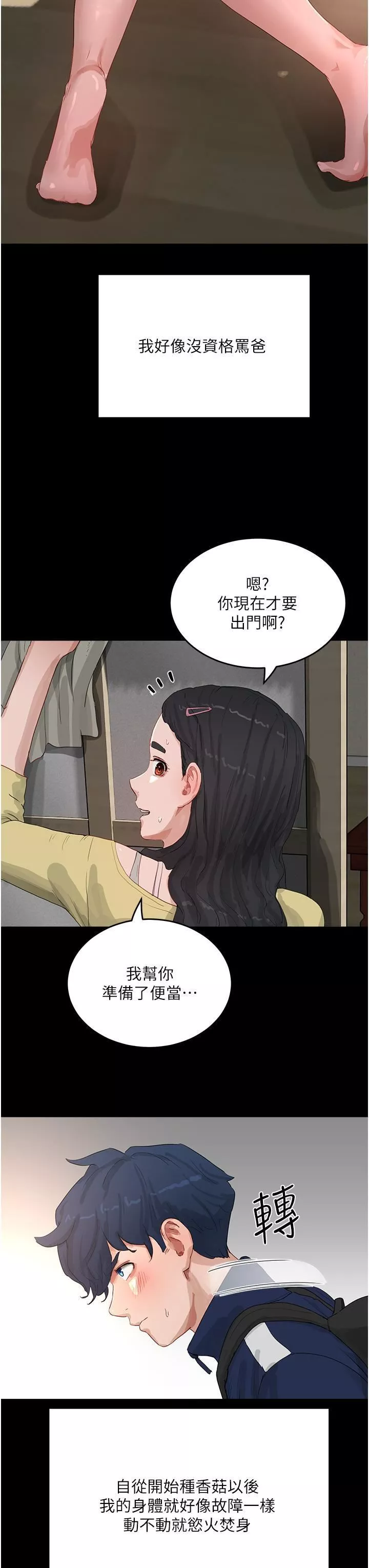 夏日深处-第66话-求求你放过我妈 - 图片 17