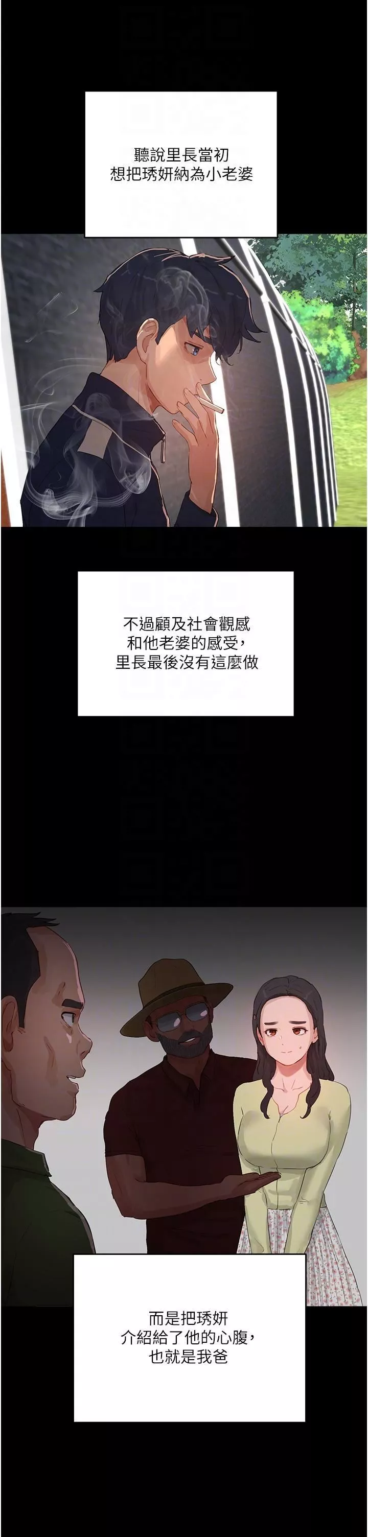 夏日深处-第66话-求求你放过我妈 - 图片 22