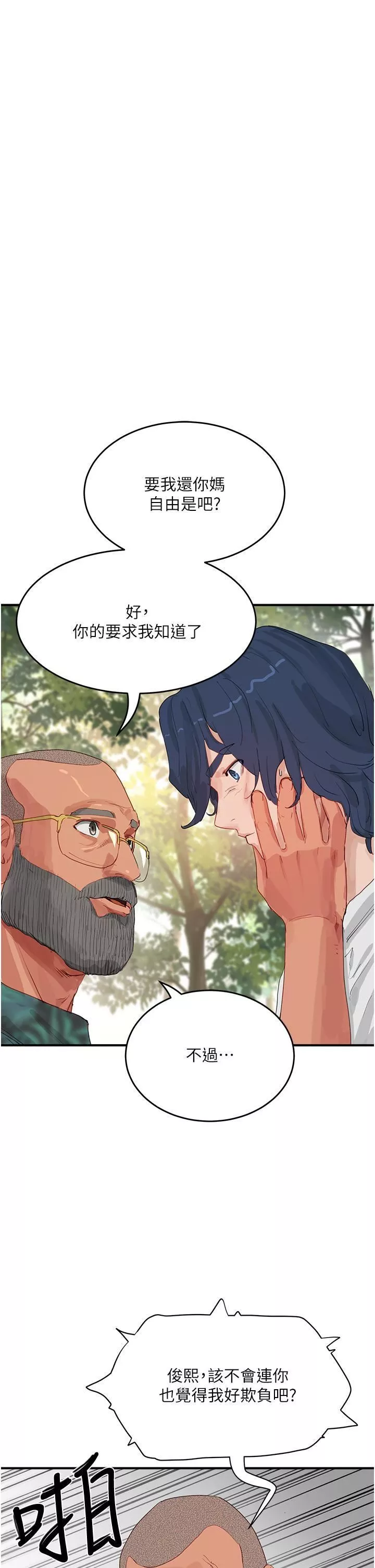 夏日深處第66話-求求你放過我媽