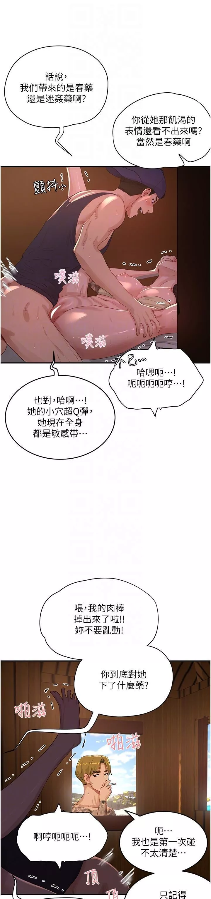 夏日深處第67話-我要做給你看!