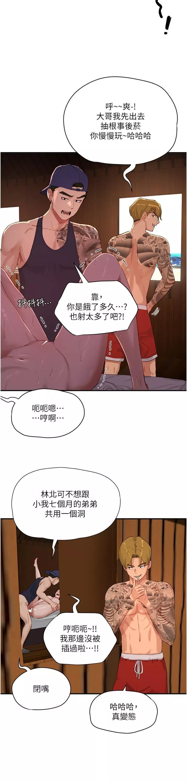 夏日深处-第67话-我要做给你看! - 图片 5