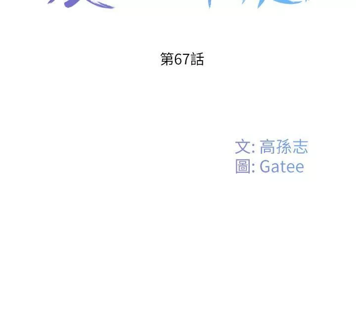 夏日深处-第67话-我要做给你看! - 图片 8