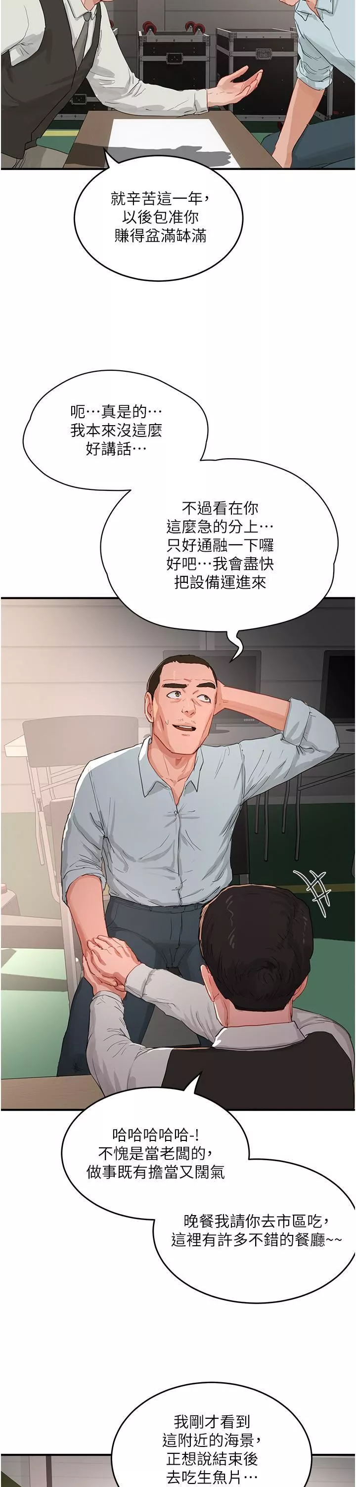 夏日深处-第67话-我要做给你看! - 图片 12
