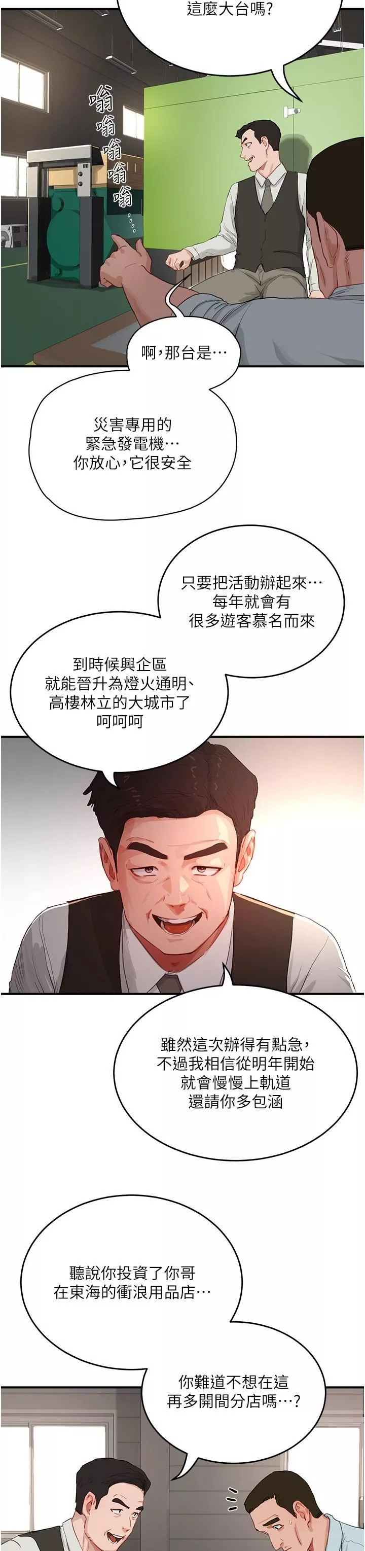 夏日深處第67話-我要做給你看!