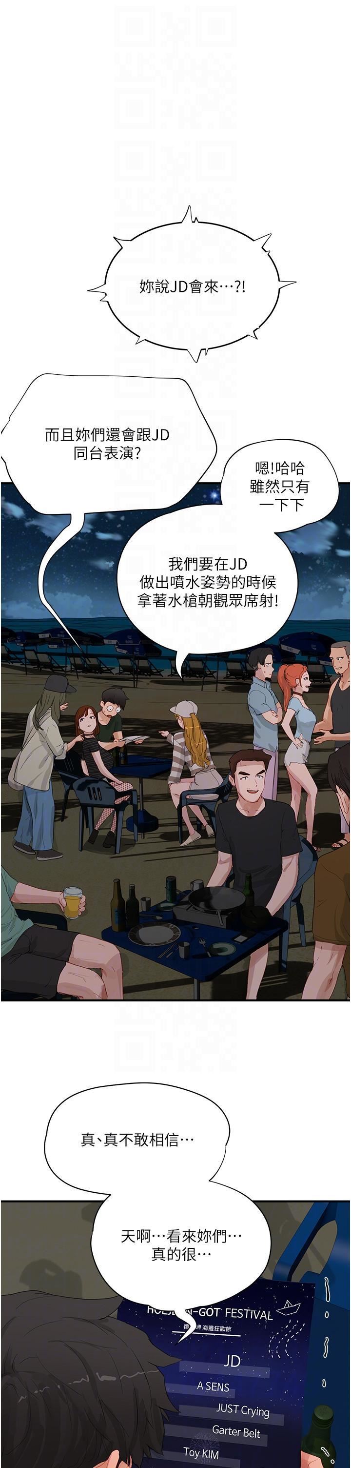 夏日深處第67話-我要做給你看!