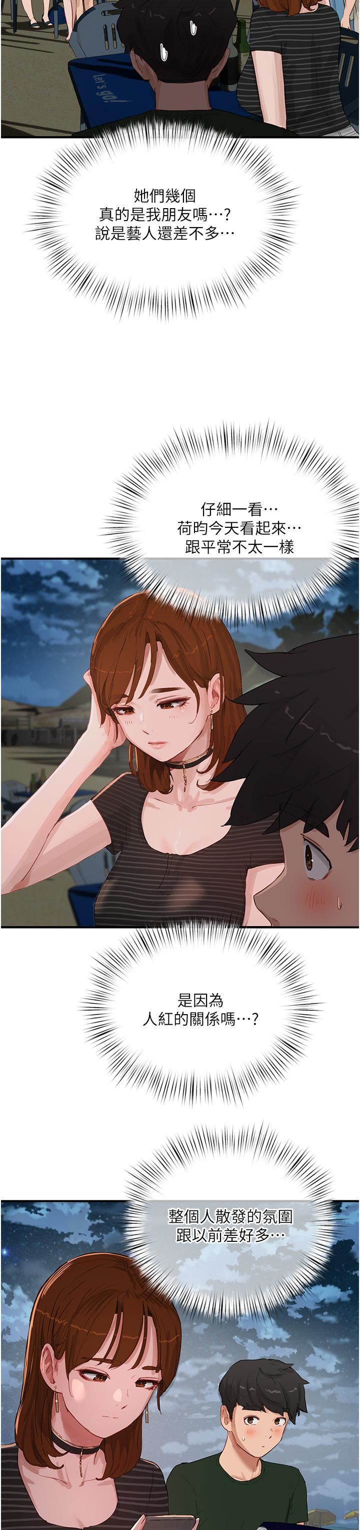 夏日深处第67话-我要做给你看!