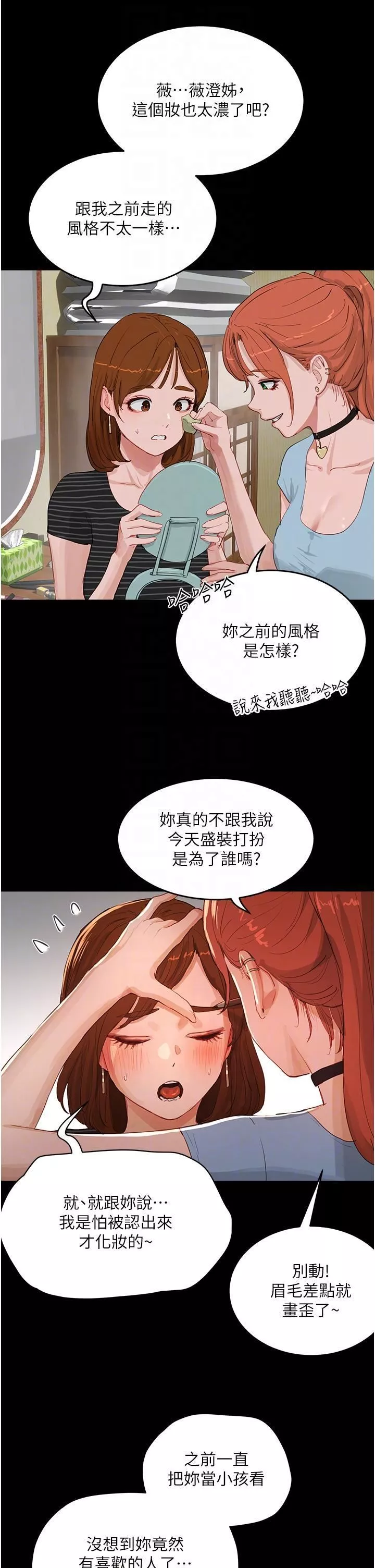 夏日深處第67話-我要做給你看!