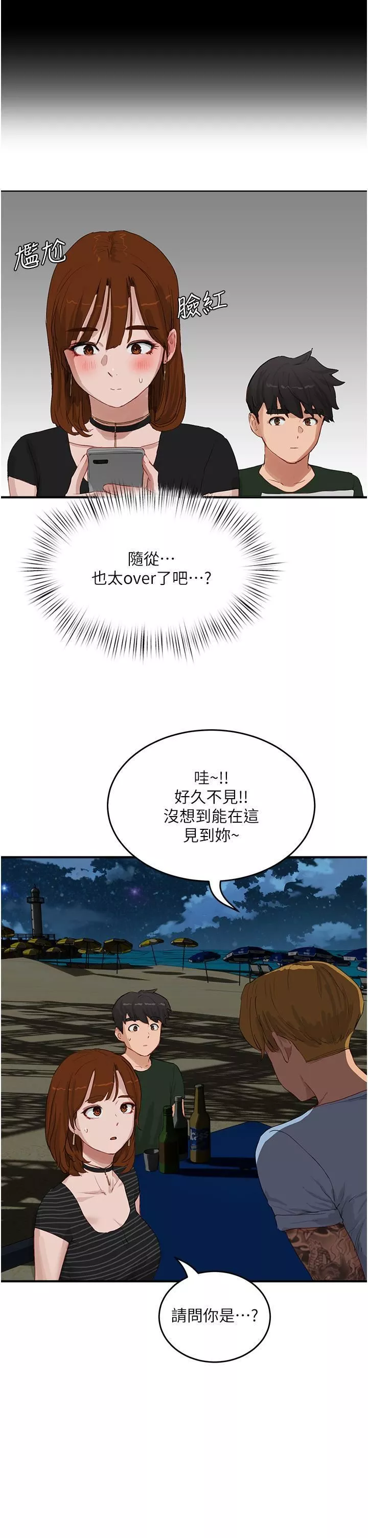 夏日深处-第67话-我要做给你看! - 图片 23