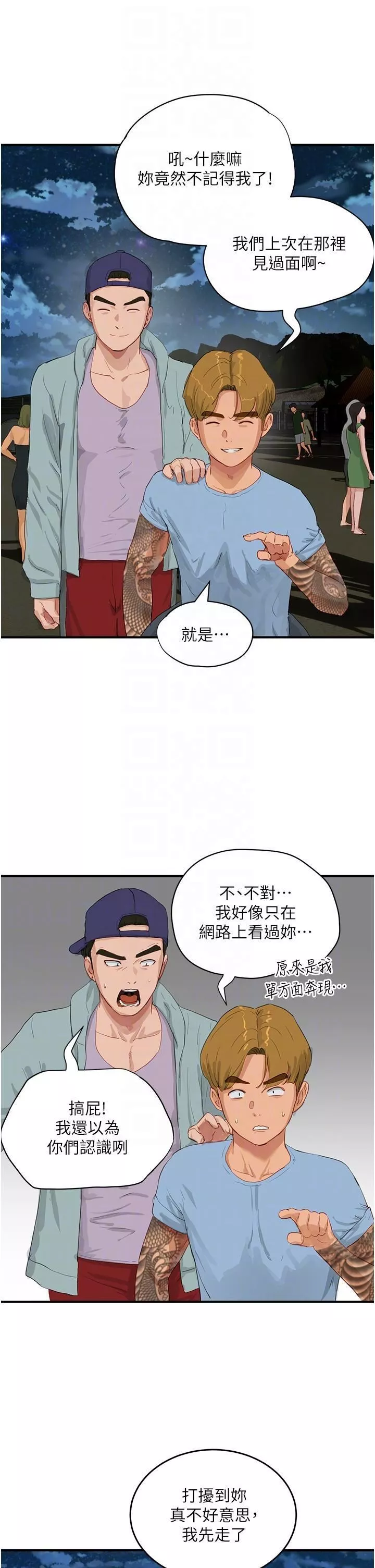 夏日深处-第67话-我要做给你看! - 图片 24