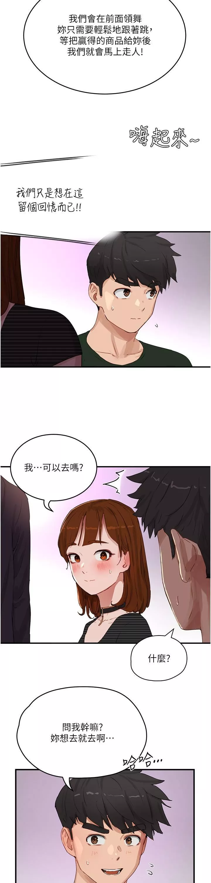 夏日深处-第67话-我要做给你看! - 图片 29