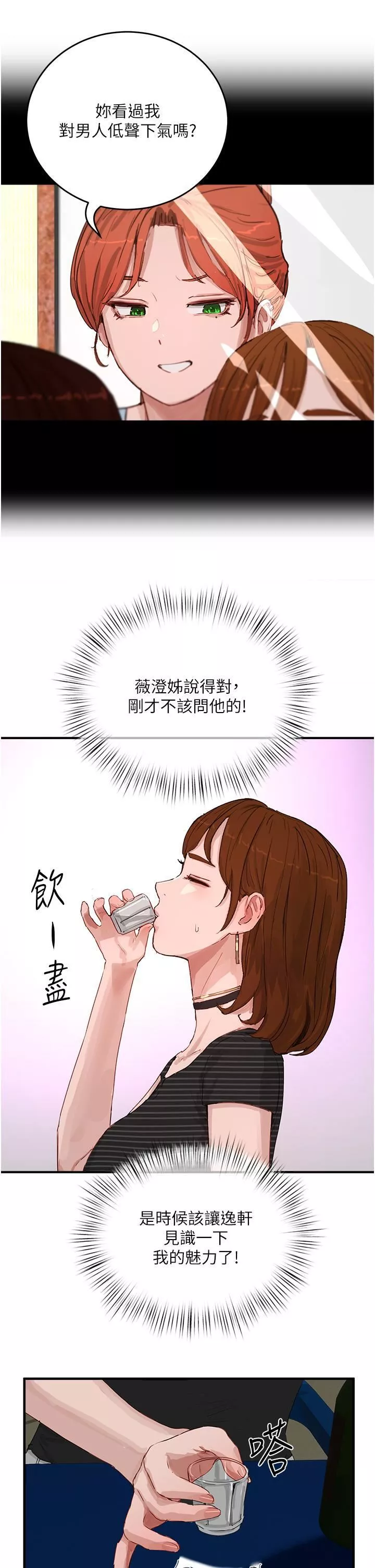 夏日深处-第67话-我要做给你看! - 图片 31