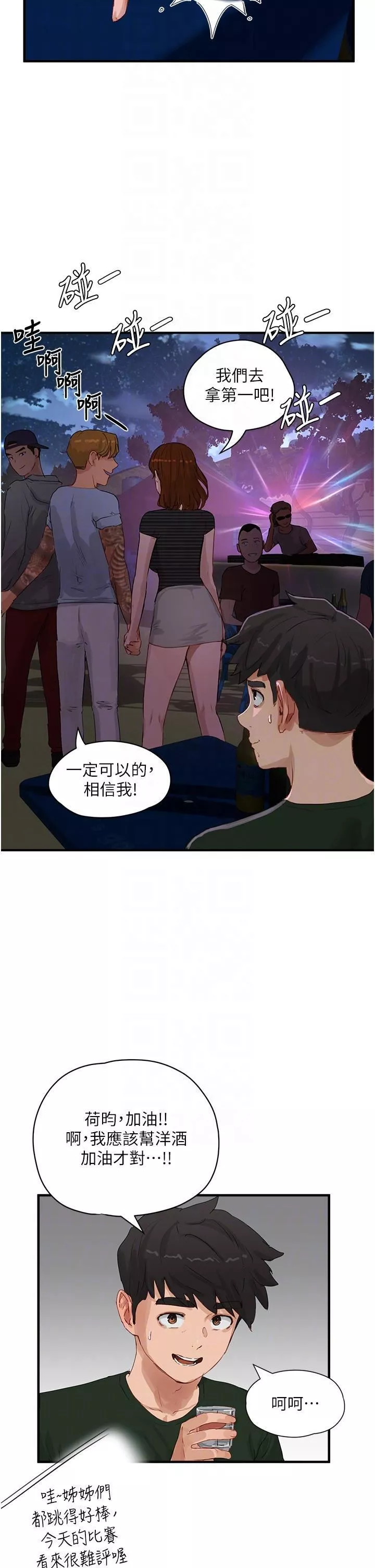 夏日深处-第67话-我要做给你看! - 图片 32