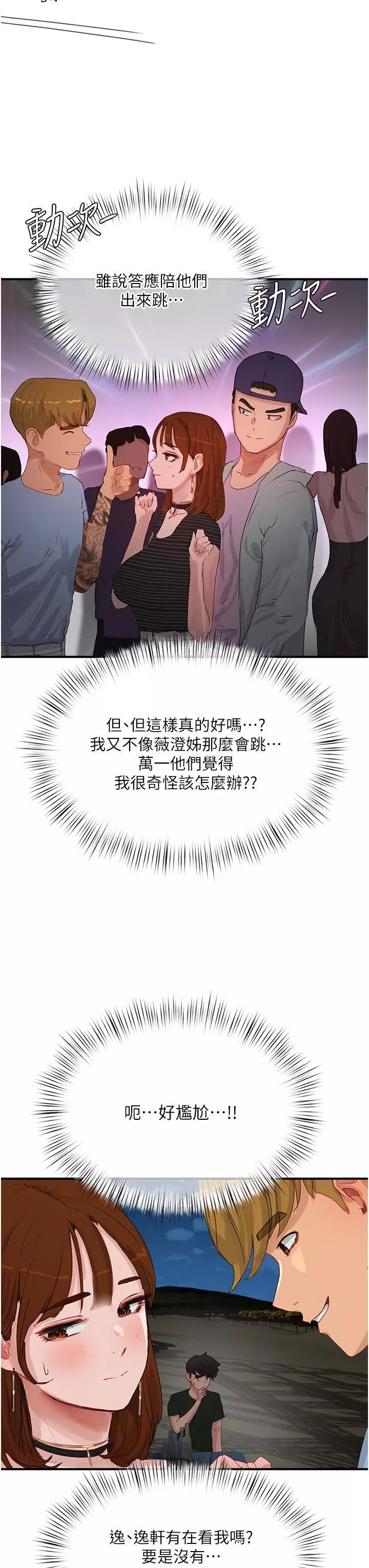 夏日深处-第67话-我要做给你看! - 图片 33