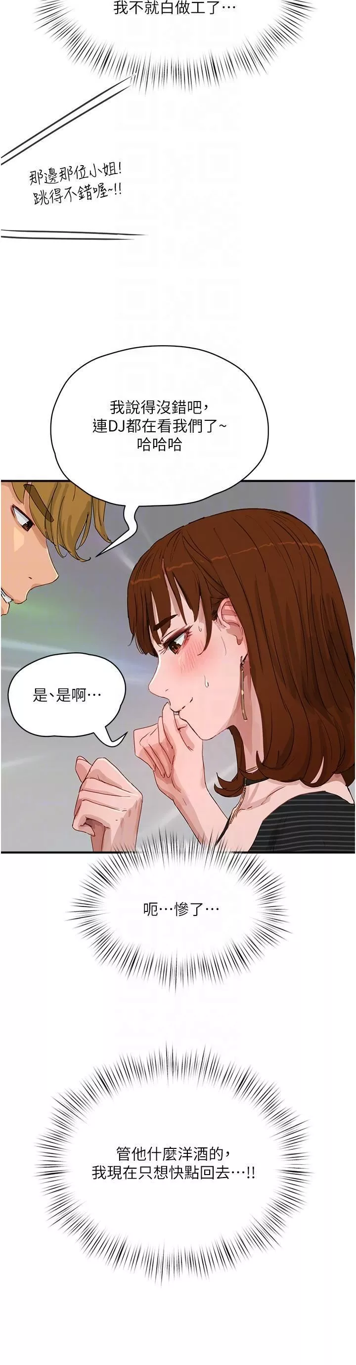 夏日深处-第67话-我要做给你看! - 图片 34