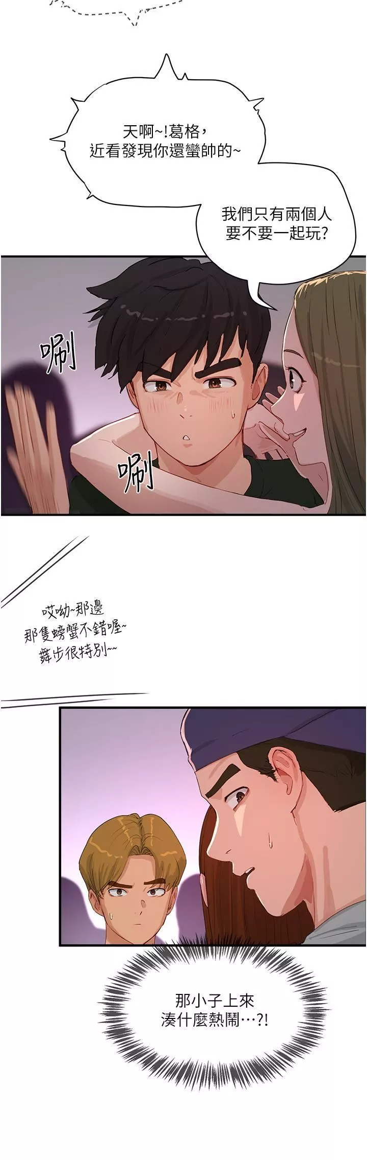 夏日深处-第67话-我要做给你看! - 图片 38