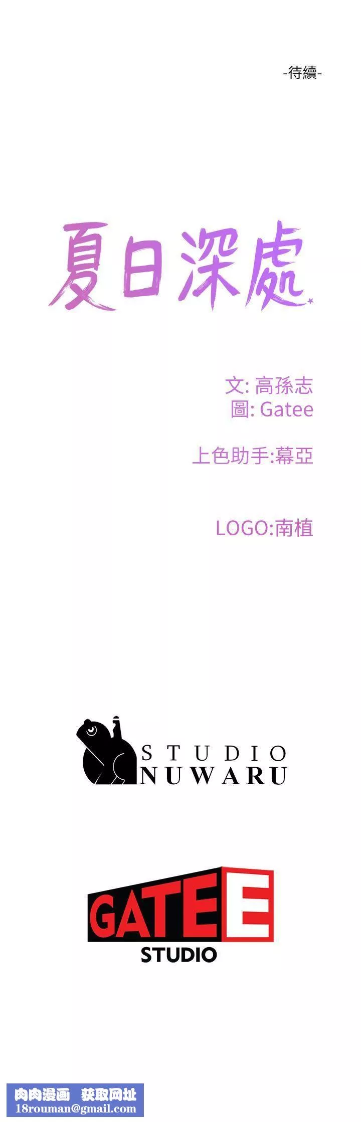 夏日深处-第67话-我要做给你看! - 图片 39