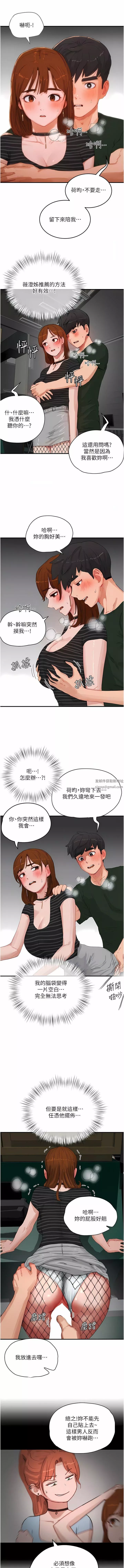 夏日深處第68話-愛上SM的荷昀